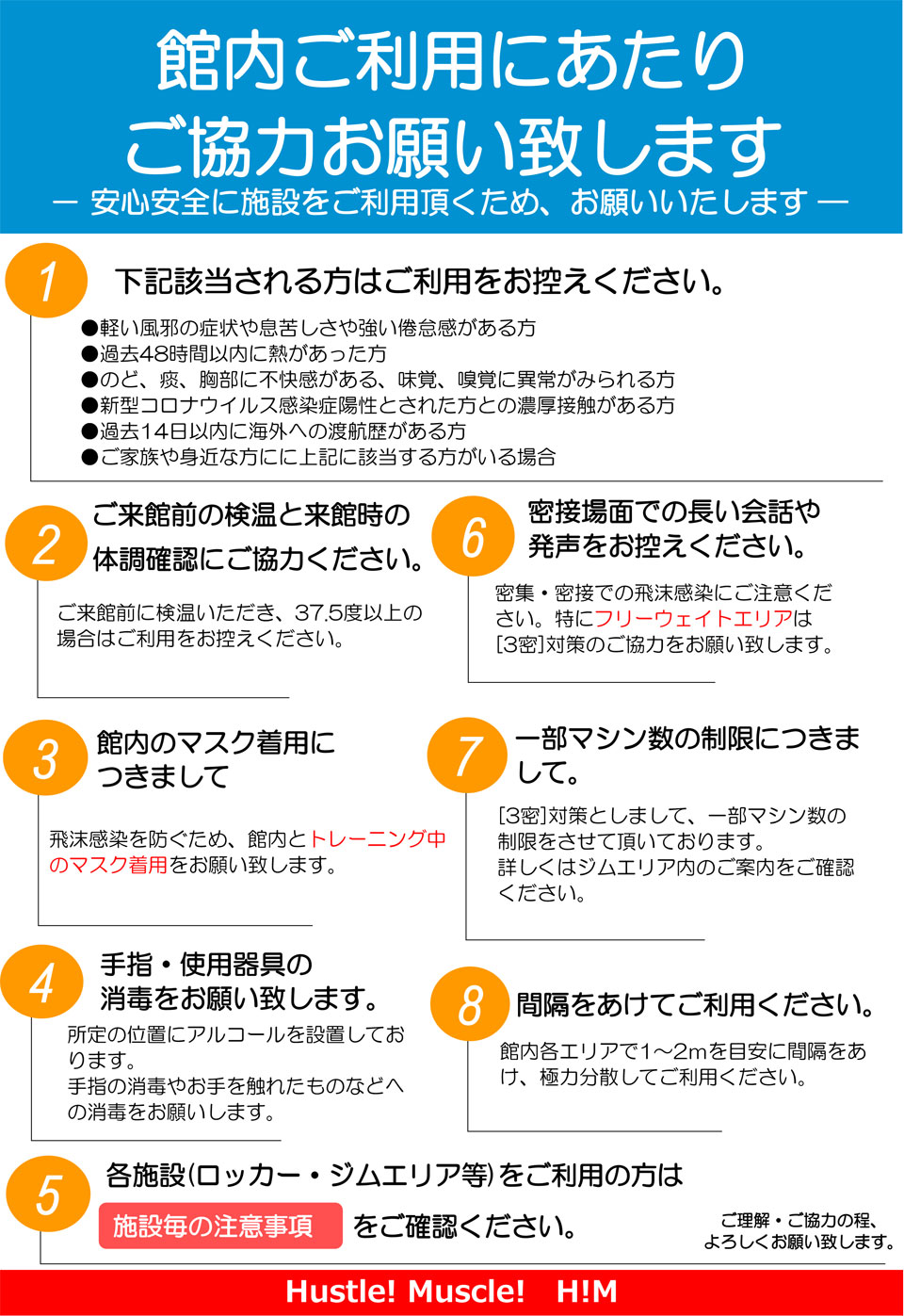 館内ご利用にあたりご協力お願い致します